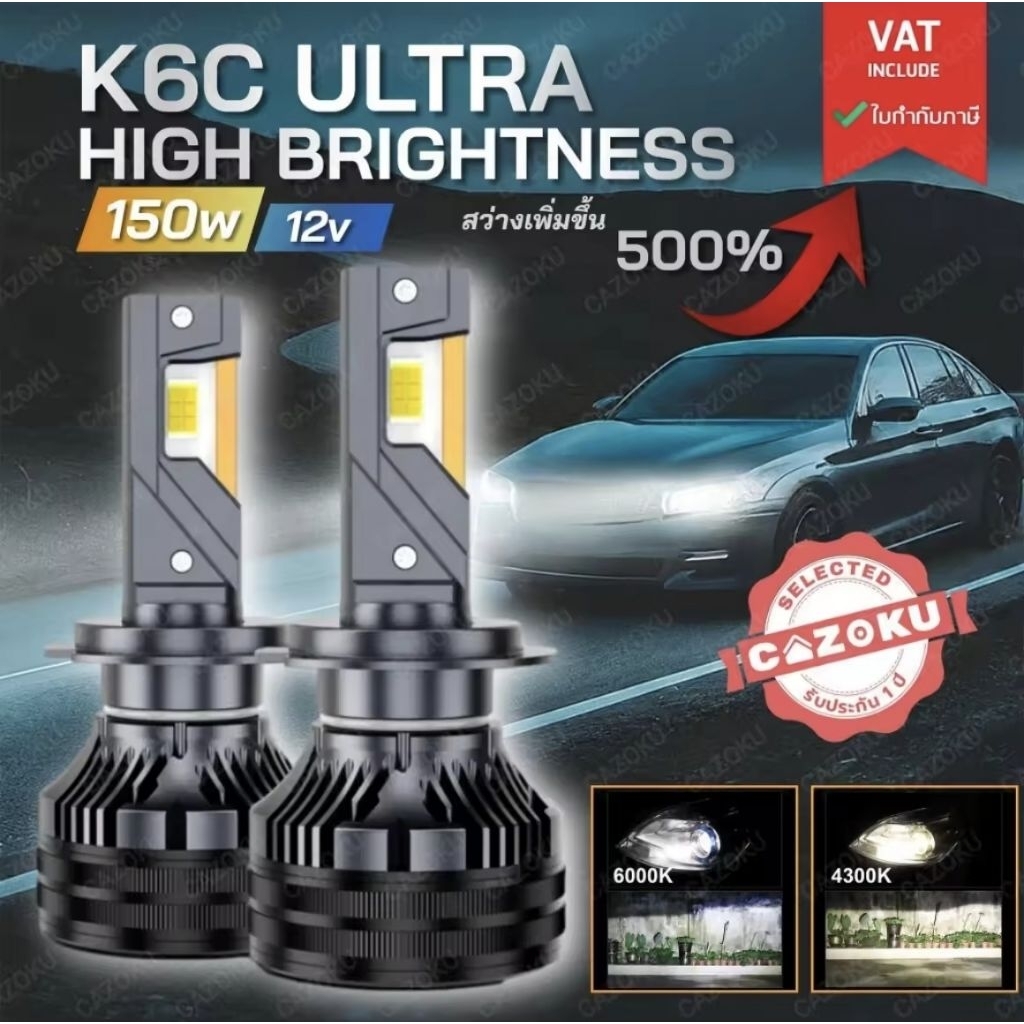 หลอดไฟหน้า LED รถยนต์ อัพเกรดความสว่าง 500% K6C ULTRA PLUS 150W CSP 3570 H4 H7 H11 HB3 9005 HB4 9006