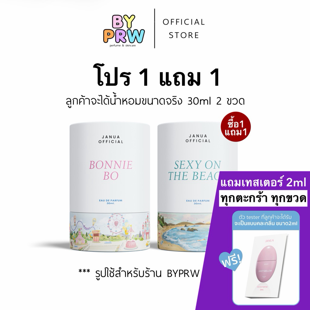 [แถมเทสเตอร์ 2ml ทุกขวด] 1แถม1 = 2ขวดสุดคุ้ม [จัดส่งทุกวัน/พร้อมส่ง] Janua 30ml น้ำหอมแจนยัวร์ คอลเลคชั่นผู้หญิง