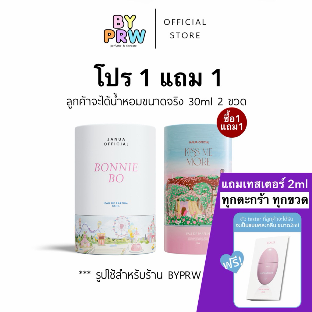 [แถมเทสเตอร์ 2ml ทุกขวด] (โปร2ขวดสุดคุ้ม) Janua น้ำหอมแจนยัวร์ คอลเลคชั่นผู้หญิง & คอลเลคชั่นใหม่ 30ml
