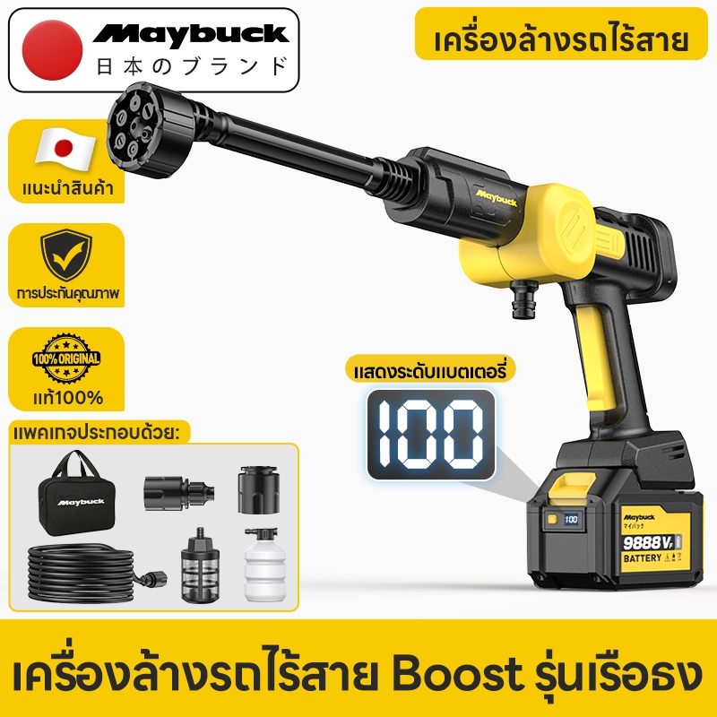 Maybuck Japan ปืนฉีดน้ำแรงดันสูงไร้สาย เครื่องล้างรถแบบพกพาแรงดันสูง 6 in 1 ปืนฉีดน้ำทำความสะอาดรถยนต์ไร้สาย