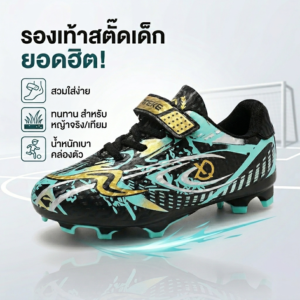 รองเท้าฟุตบอล FG/TF ปุ่มยาวกันลื่น EU28-38 เด็ก-วัยรุ่น ใส่สบาย ทนทาน เหมาะฝึกซ้อมแข่ง พร้อมส่ง COD