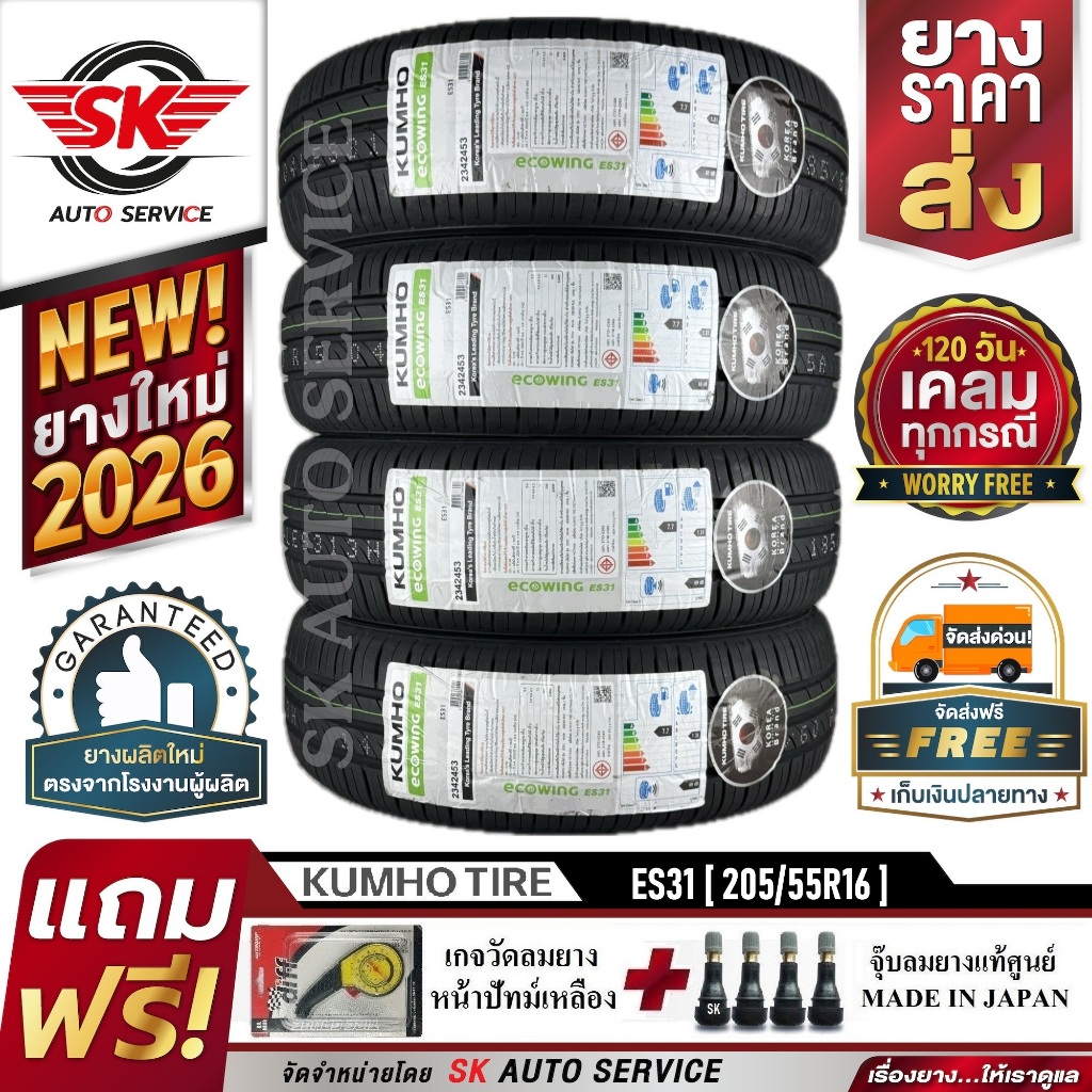 KUMHO ยางรถยนต์ 205/55R16 (ล้อขอบ 16) รุ่น ECOWING ES31 4 เส้น (ใหม่กริ๊ปปี2026)