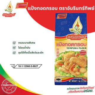 แป้งทอดกรอบ ตราอัมรินทิพย์ ขนาด 1000 กรัม Tempura Flour AMARINTHIP 1000g