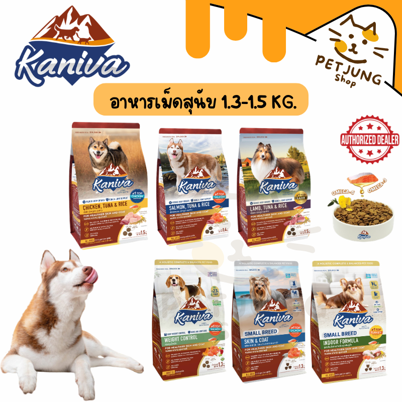 Kaniva อาหารเม็ดสุนัขคานิว่า อาหารสุนัข เกรดพรีเมี่ยม สุนัขทุกช่วงวัย ขนาด 1.3-1.5 kg