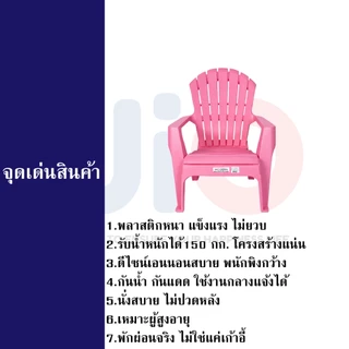 JIO เก้าอี้พลาสติก เก้าอี้เอนนอน รุ่นM188 สีหลากหลาย 3 สี วัสดุทนทาน นั่งสบาย รับน้ำหนักได้ 150 กก.