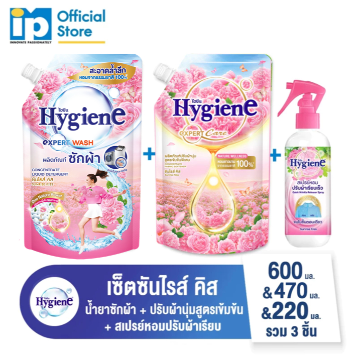 [ซื้อครบเซ็ต] ไฮยีน น้ำยาซักผ้า 600 มล. และ น้ำยาปรับผ้านุ่ม 470 มล. และ สเปรย์หอมปรับผ้าเรียบเร็ว 220 มล. ซันไรส์ คิส