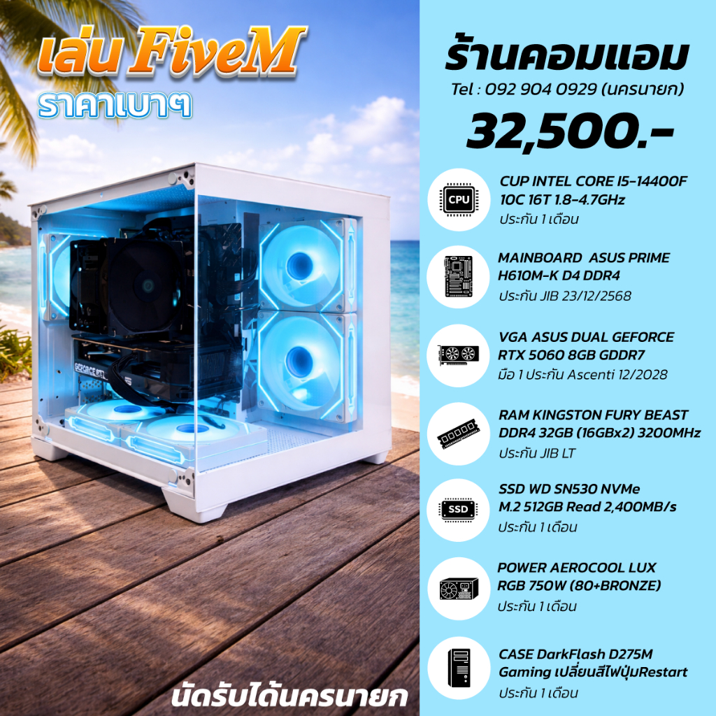 ✅ชุดคอม I5-14400F+RAM 32GB+RTX 5060 8GB+M2. 512GB✅