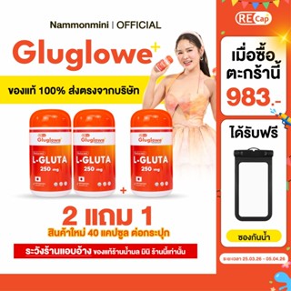 [ตะกร้าพิเศษ] เซต 2แถม1 | Recap+ | Gluglowe Plus | ของแท้ 10…