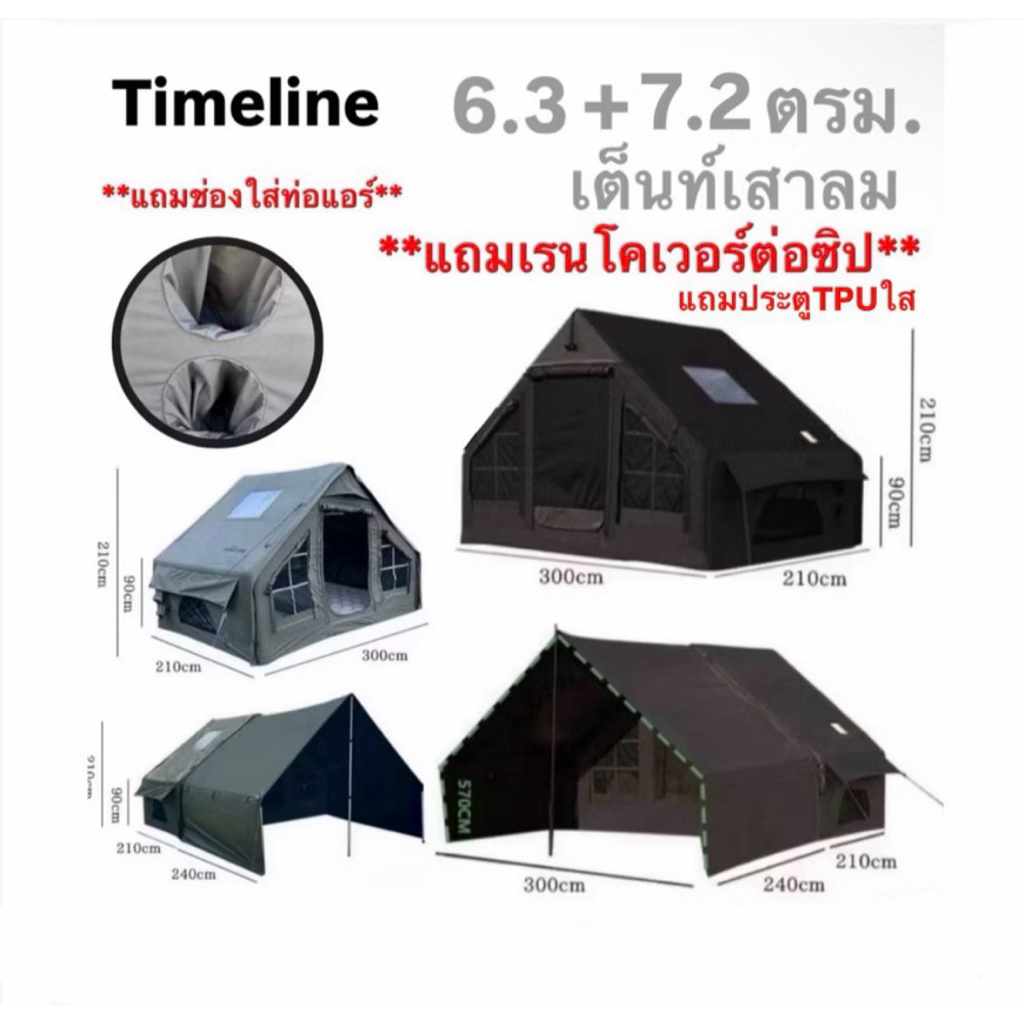 ประกัน1ปี พร้อมส่งทันทีใน24ชม. TimeLineเต็นท์เสาลม 6.3+7.2ตรม. แถมเรนโคเวอร์ต่อซิป‼️มีช่องใส่ท่อแอร์2ช่อง ท่อเสาหนา17cm – โปรปัง