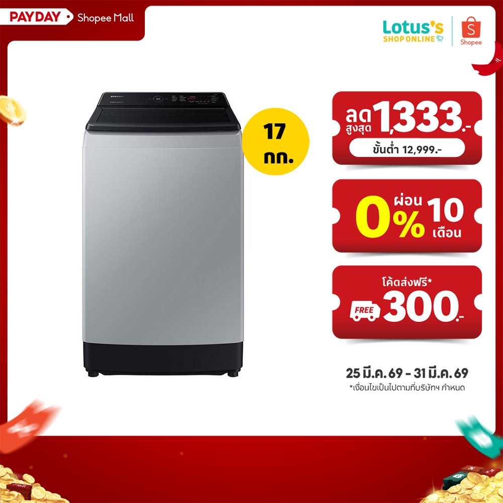 ซัมซุง เครื่องซักผ้าฝาบน ขนาด 17 กก. รุ่น WA17CG6441BYSTSAMSUNG TOP LOAD WASHING MACHINE 17KG. WA17C