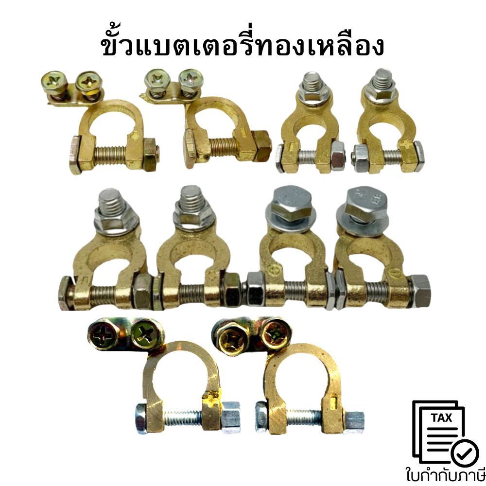 ขั้วแบตเตอรี่ทองเหลือง ขั้วแบตเตอรี่รถยนต์  ทองเหลืองแท้อย่างดีแข็งแรงทนทาน  ขั้วบวก+ ลบ -  ท้ายใส่หางปลา ขั้วแบตเตอรี่