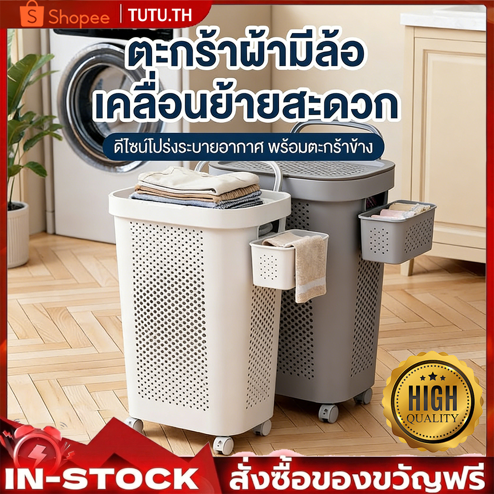 【ของแถมฟรี】ตะกร้าใส่ผ้า ตะกร้าผ้าพลาสติก 45/60L ตะกร้าพลาสติก มีล้อ มีฝาปิด ความเหนียวที่ดี สไตล์เรียบง่าย