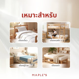 MAPLE'S ผ้าปูรัดมุม 3ฟุต 550เส้น ผ้าปูเตียงผู้ป่วย สูง 4นิ้ว-10นิ้ว รัดมุม ผ้านวม เตียงสปา กันไรฝุ่น