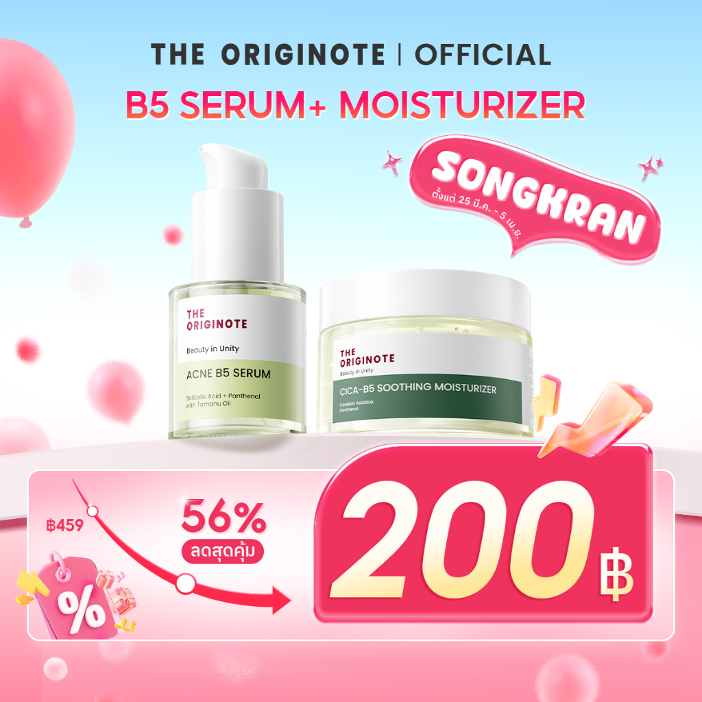 [เซต] The Originote Acne Bundle moisturizer serum เซรั่ม เซ็ตรักษาสิว
