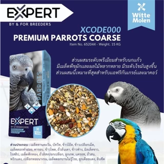 อาหารนกแก้ว Expert Parrot 000 เกรดพรีเมี่ยม สำหรับนกแก้วขนาดกลาง-ใหญ่