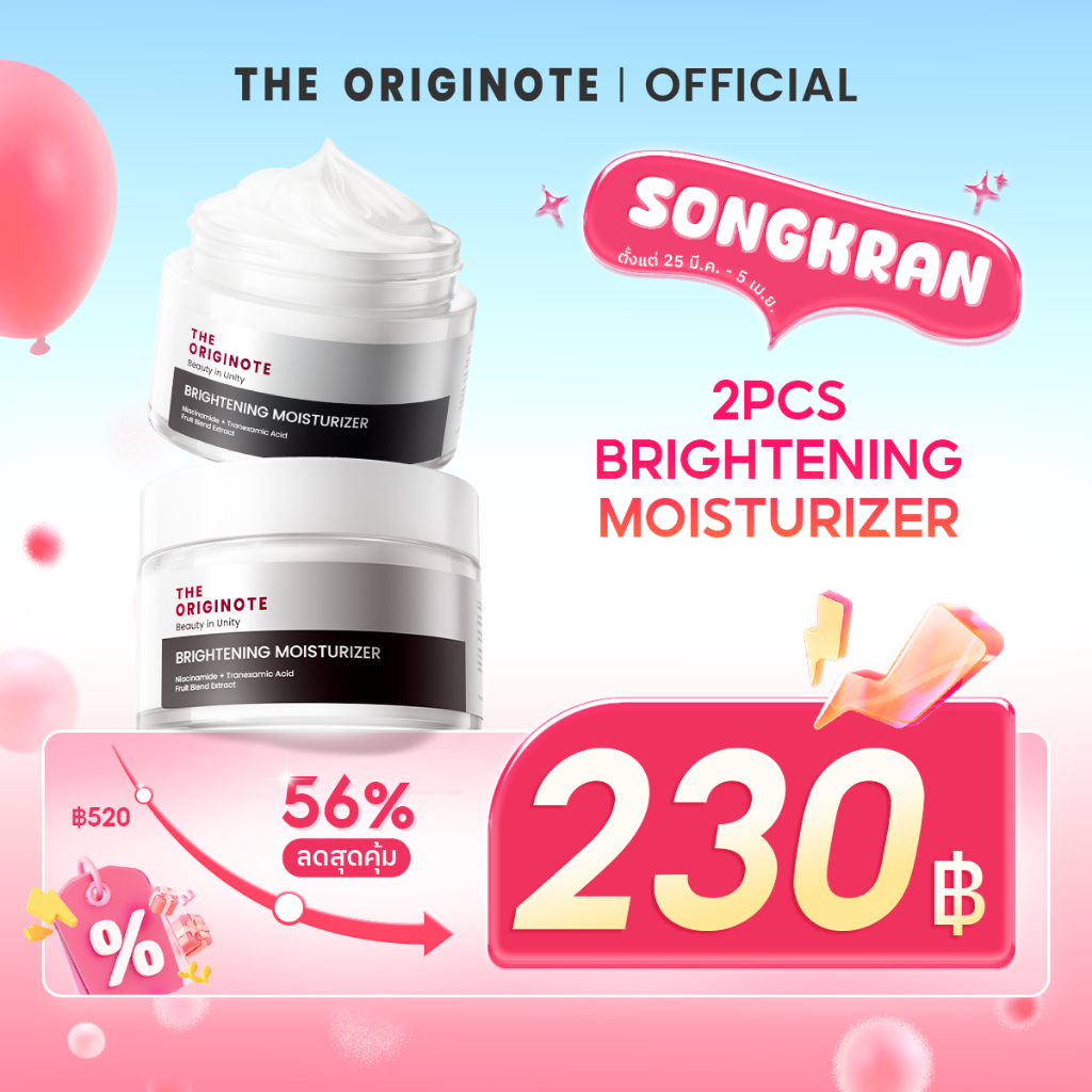 [แพ็คคู่] The Originote Brightening Moisurizer 50 ml มอยเจอร์ไรเซอร์ ไบรท์เทรนนิ่ง