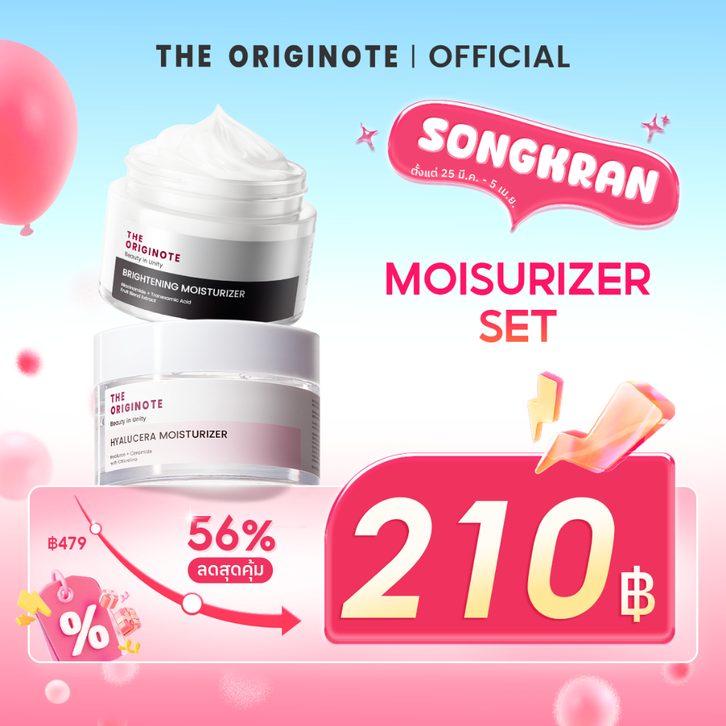 [เซตคู่] The Originote Brightening Moisurizer + Hyalucera moisturizer เพิ่มความกระจ่างใส