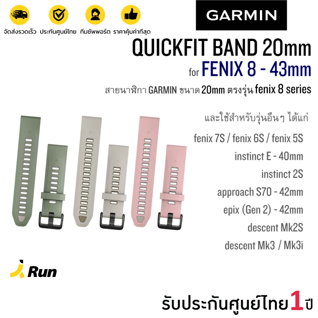 Garmin Band for Fenix 8 Quickfit 20mm สายนาฬิกาตรงรุ่น Fenix 8 ใช้กับรุ่นอื่นได้ แบบซิลิโคน