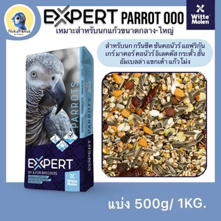 อาหารนกแก้ว Expert Parrot 000 เกรดพรีเมี่ยม สำหรับนกแก้วขนาดกลาง-ใหญ่