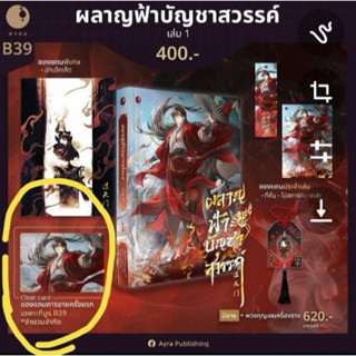 หิ้ว ผลาญฟ้าบัญชา งานหนังสือ