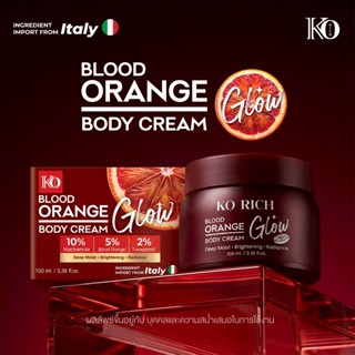 ครีมหัวเชื้อ ส้มเลือดทาตัว สูตรเข้มข้น ( 100 ML ) สำหรับผิวค…