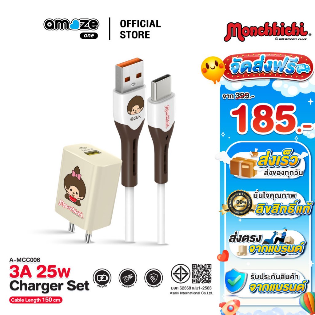 (ส่งตรงจากแบรนด์) Amaze one Monchhichi Charger ชุดชาร์จไทป์ซี Type C ชาร์จเร็ว 25W ลายลิขสิทธิ์แท้มอนชิชิ รุ่น A-MCC006