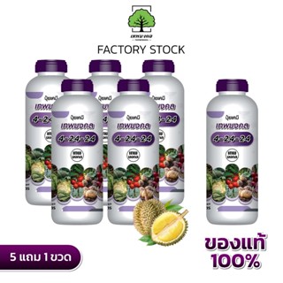 ปุ๋ยน้ำ ตราเทพมงคล สูตร 4-24-24 ชนิดน้ำ ดูดซึมใน 5 นาที ขนาด…