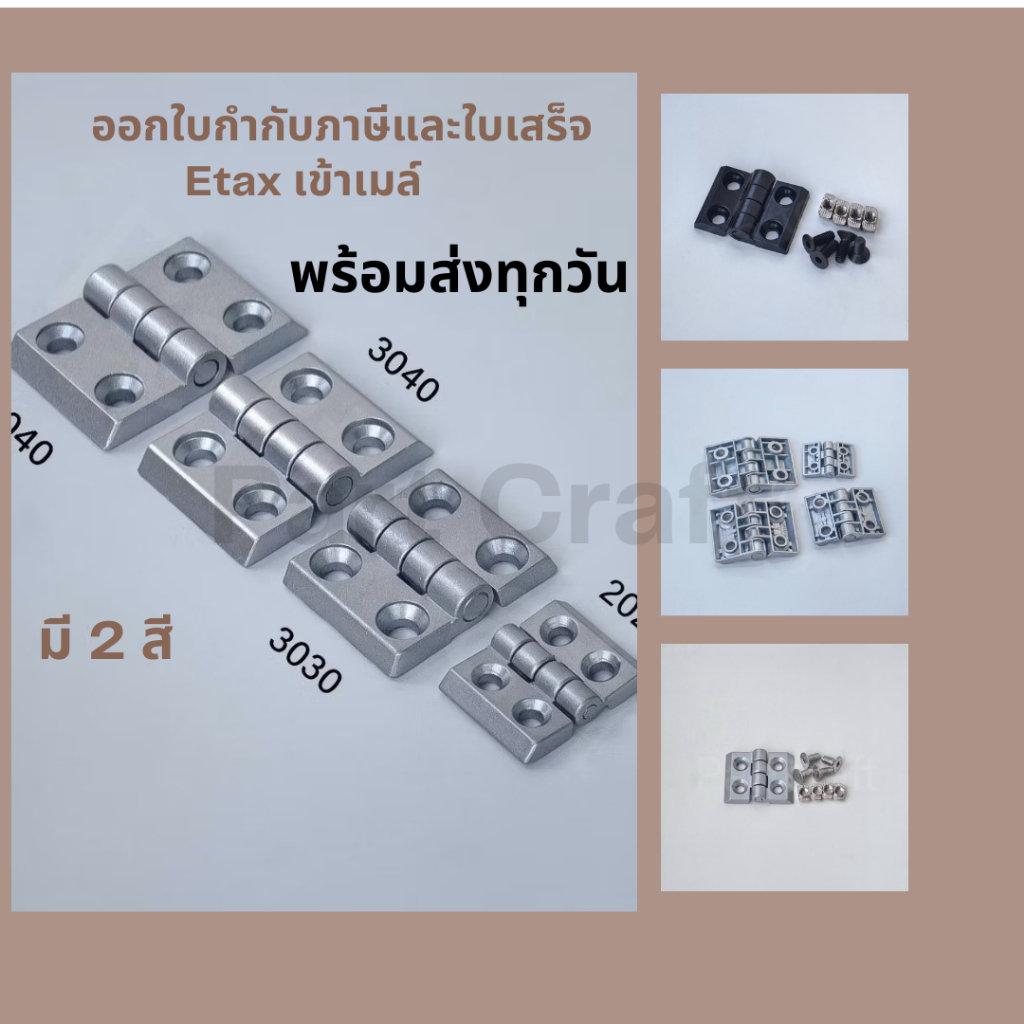 รวมแวท บานพับ สำหรับอลูมิเนียมโปรไฟล อลูและสีดำพร้อมส่ง  Aluminum Profile  เฟรม Hinge for Aluminum p