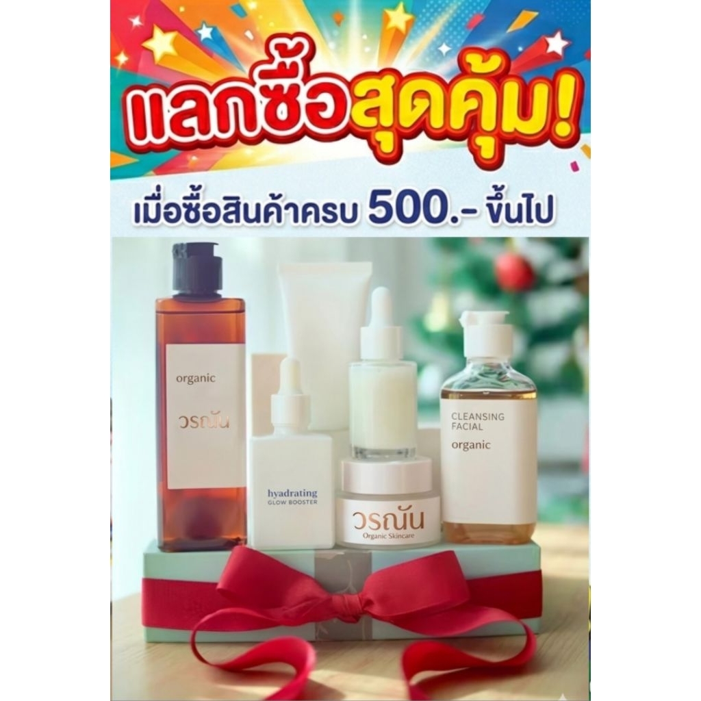 สินค้าแลกซื้อราคาพิเศษ เฉพาะในไลฟ์สด