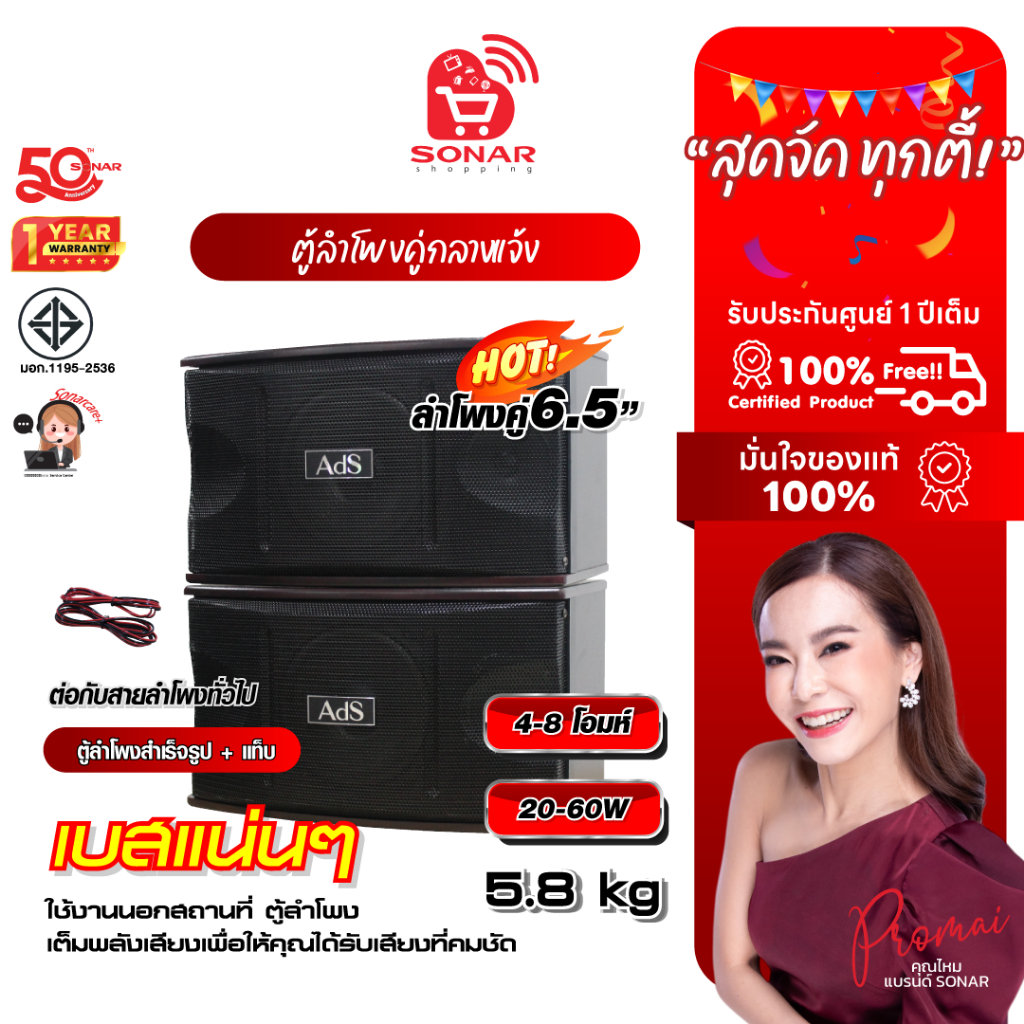 (ลดสูงสุด 70%) Ads ลำโพงต่อแอมป์ ขนาด 6.5 นิ้ว  ลำโพงซับต่อเครื่องเสียง