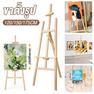 🎨ขาตั้งวาดรูปไม้จริง 1.2 / 1.5 / 1.75 เมตร โครงสร้าง A-Frame แข็งแรง พับเก็บได้ ใช้สำหรับวาดภาพ งานอีเว้นท์ โชว์ผลงาน