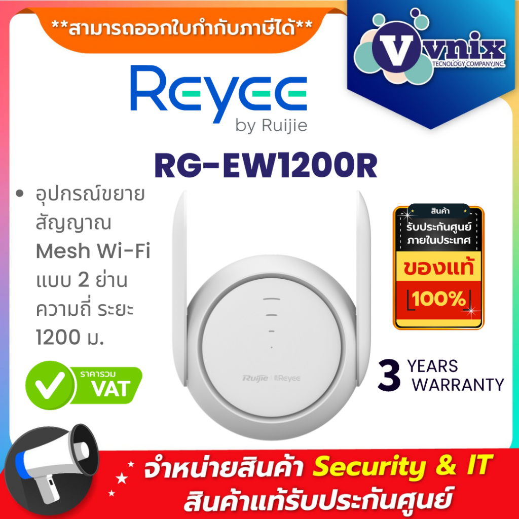Reyee RG-EW1200R อุปกรณ์ขยายสัญญาณ Mesh Wi-Fi แบบ 2 ย่านความถี่ ระยะ 1200 ม. By Vnix Group