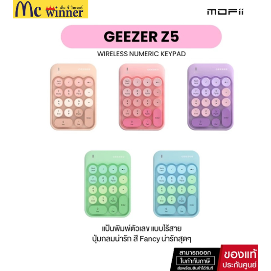 ฟรีที่รองข้อมือนุ่มนิ่ม..MOFii GEEZER Z5 FANCY WIRELESS NUMERIC KEYPAD คีย์บอร์ดตัวเลขไร้สายสีพาสเทล สีใหม่น่ารักสดใส