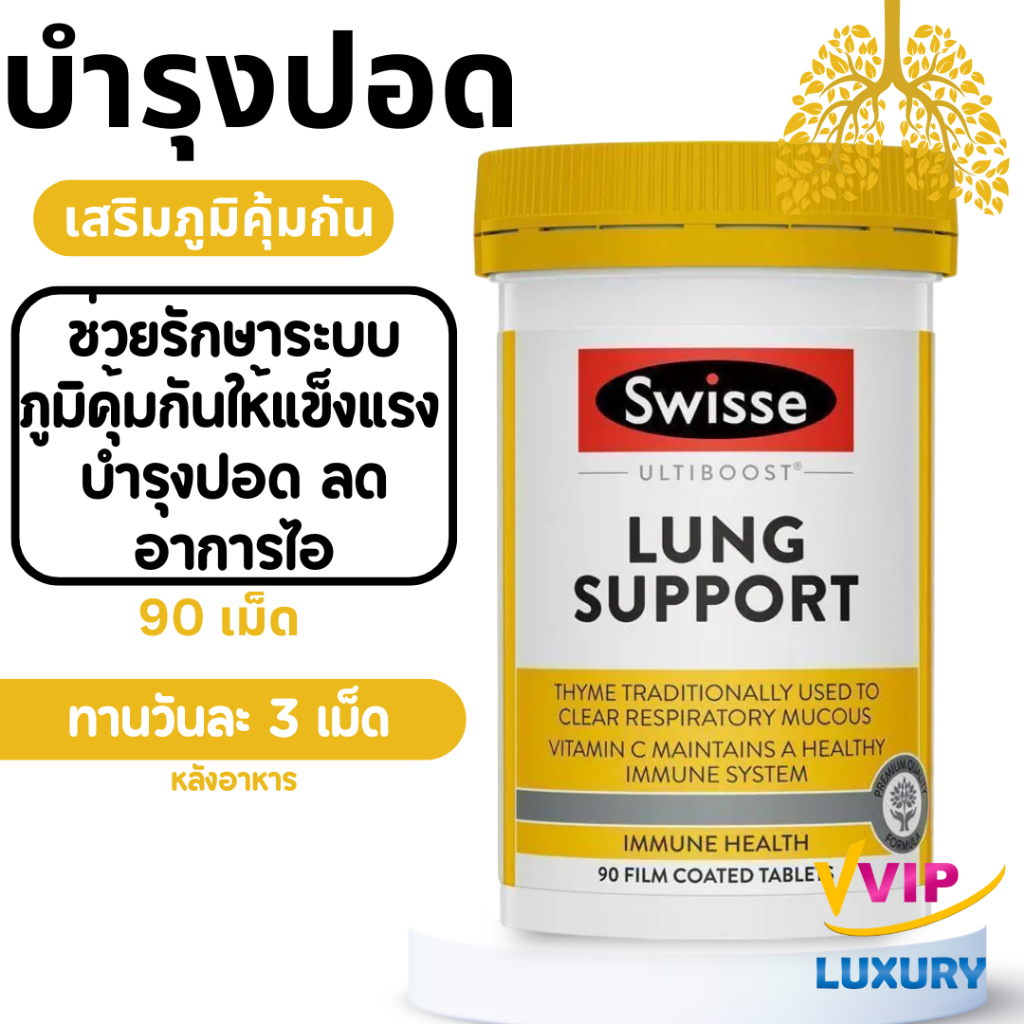 exp08/2028 บำรุงปอด Swisse Ultiboost Lung Support 90 Tablets