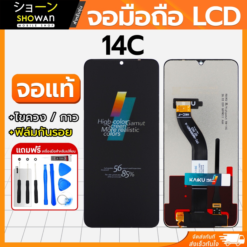 จอมือถือ Red 14C / POC0 C75 หน้าจอ LCD+ทัชสกรีน แถมฟรี!! ชุดไขควง กาว ฟิล์มกระจกกันรอย