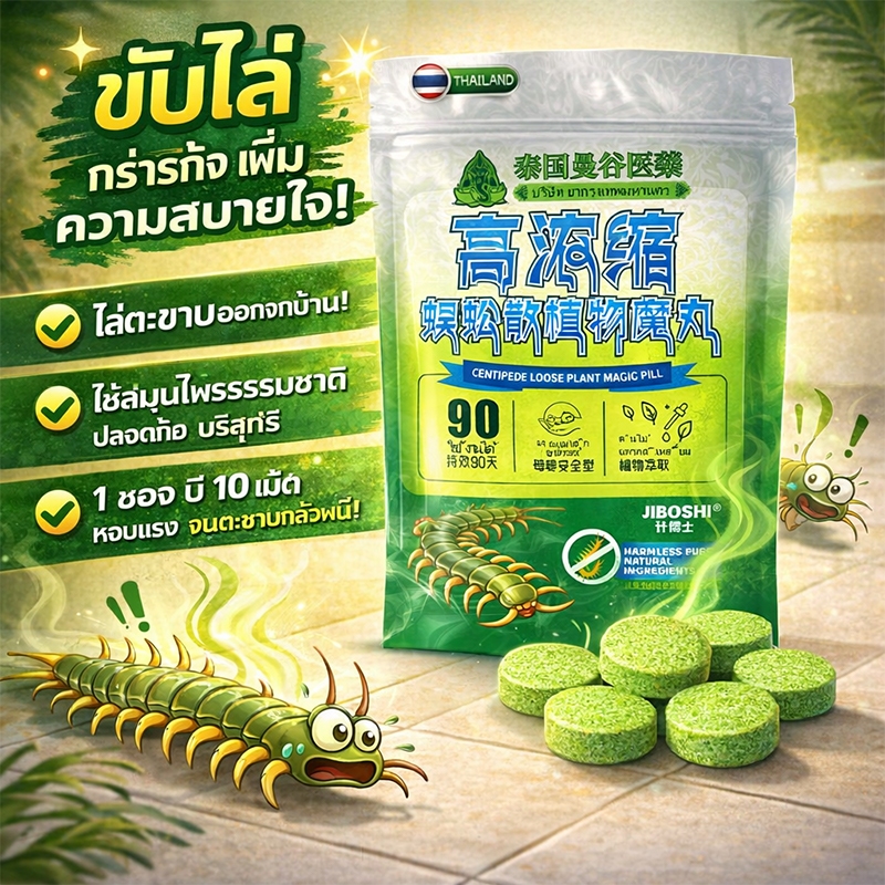 ⚡ไล่ตะขาบได้ดี🔥ไล่กิ้งกือ กำจัดตะขาบ ยากำจัดกิ้งกือ ปกป้องยาวนาน ลดการรุกเข้ามาของแมลง ปกป้องยาวนาน