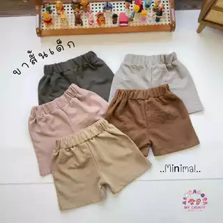 กางเกงขาสั้นเด็ก ผ้านุ่ม มินิมอล เอวยางยืด ใส่สบาย S-XL