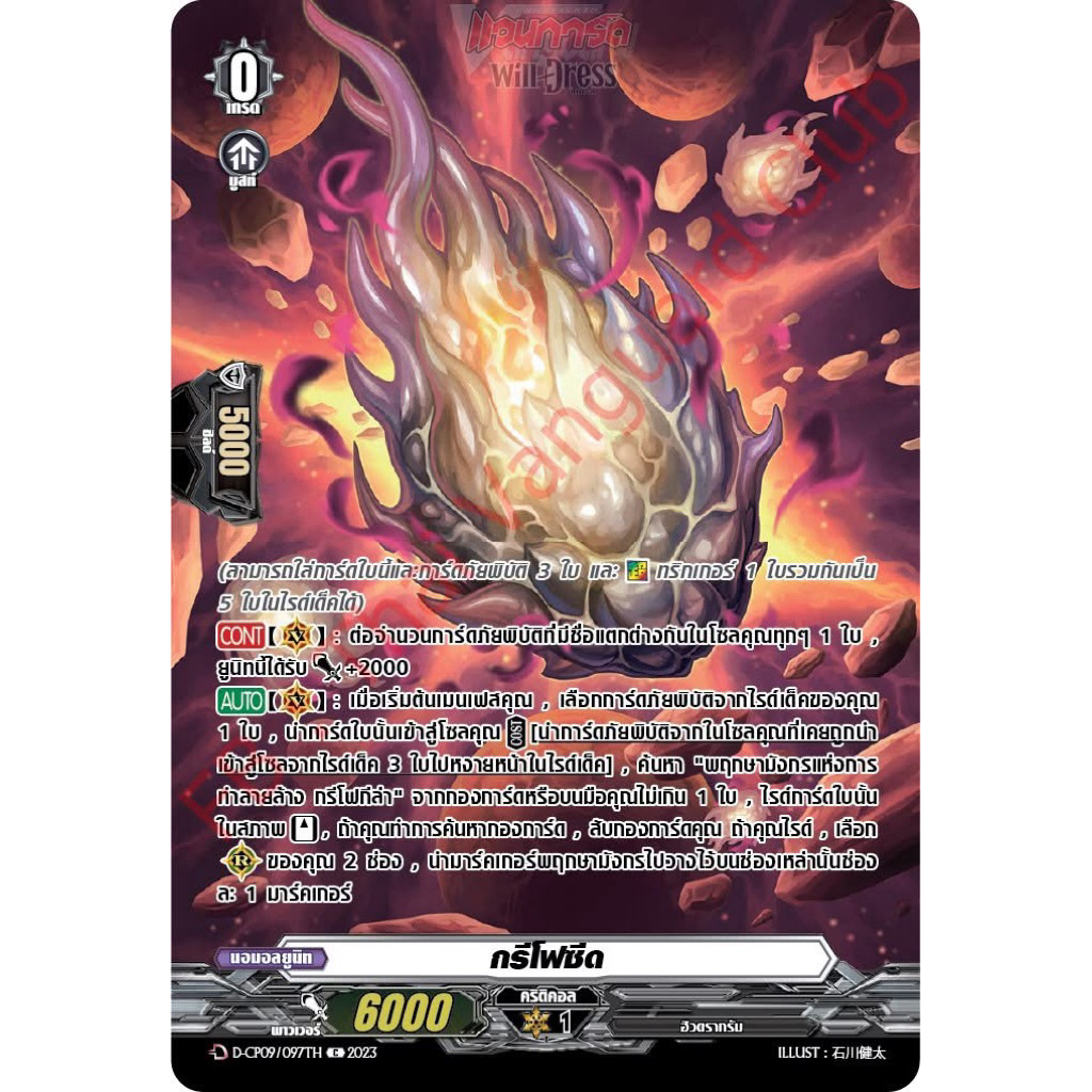 กรีโฟซีด Foil Fullart -CP09