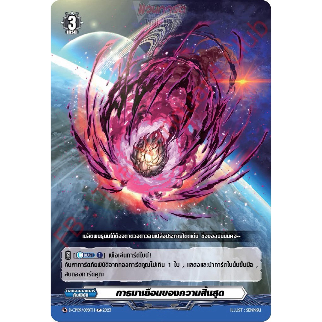 การมาเยือนของความสิ้นสุด Foil-CP09