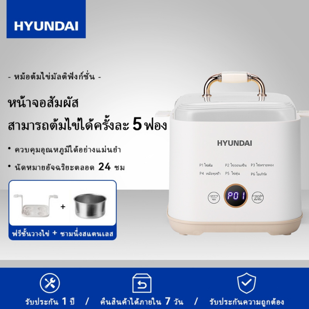 HYUNDAI เครื่องต้มไข่ เครื่องต้มไข่อัตโนมัติ เครื่องต้มไข่อเนกประสงค์ ใช้งานได้ง่าย ขนาดเล็ก พกพา