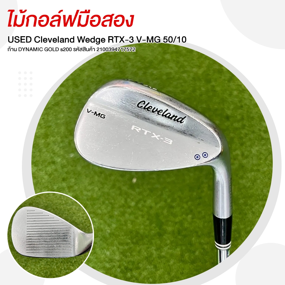 ไม้กอล์ฟมือสอง Cleveland Wedge RTX-3 V-MG 50/10 ก้าน DYNAMIC GOLD s200 รหัสสินค้า 2100394717572