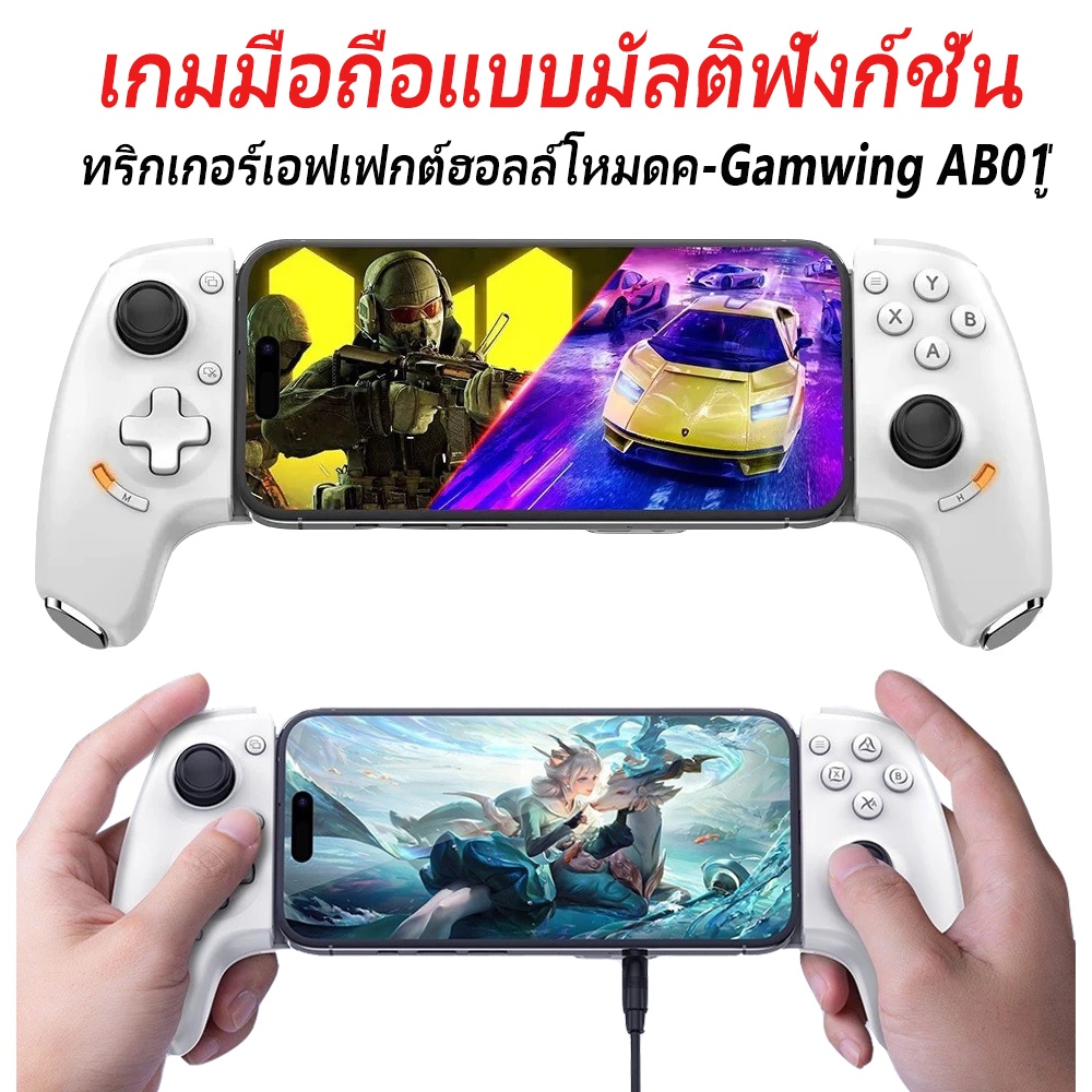 🔥SALANGE Gamwing AB01 AoBing Max โทรศัพท์มือถือเกมคอนโทรลเลอร์ Game pad เข้ากันได้กับ Android, iOS