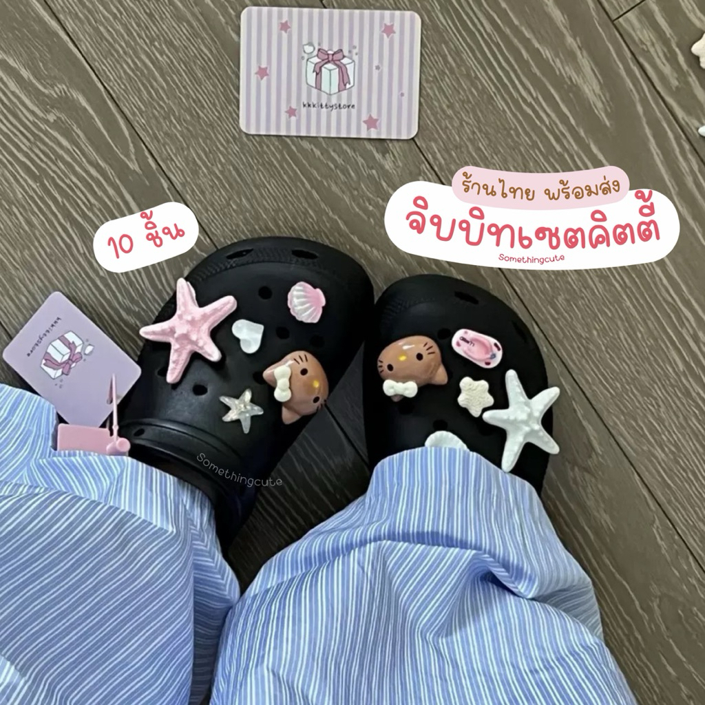 ร้านไทย 🩴⛱️✨ ตัวติดรองเท้าแบบเซ็ต 10 ชิ้น ลายน่ารักๆ Summer Set (n.29)