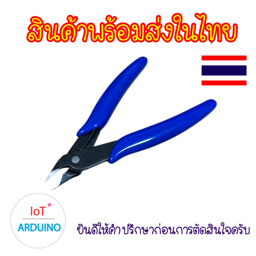 คีมตัด คีบตัดขาอุปกรณ์ อเนอกประสงค์ ตัดลวด อุปกรณ์ DIY สินค้าพร้อมส่ง!!!