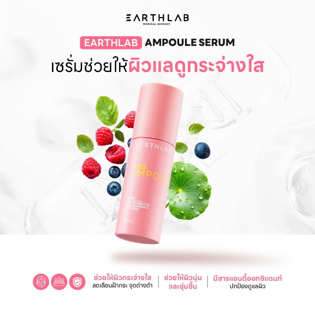 Earth Lab Ampoule Serum l เซรั่มบำรุงผิว กระจ่างใส นุ่มชุ่มชื้น 30ml FG0030