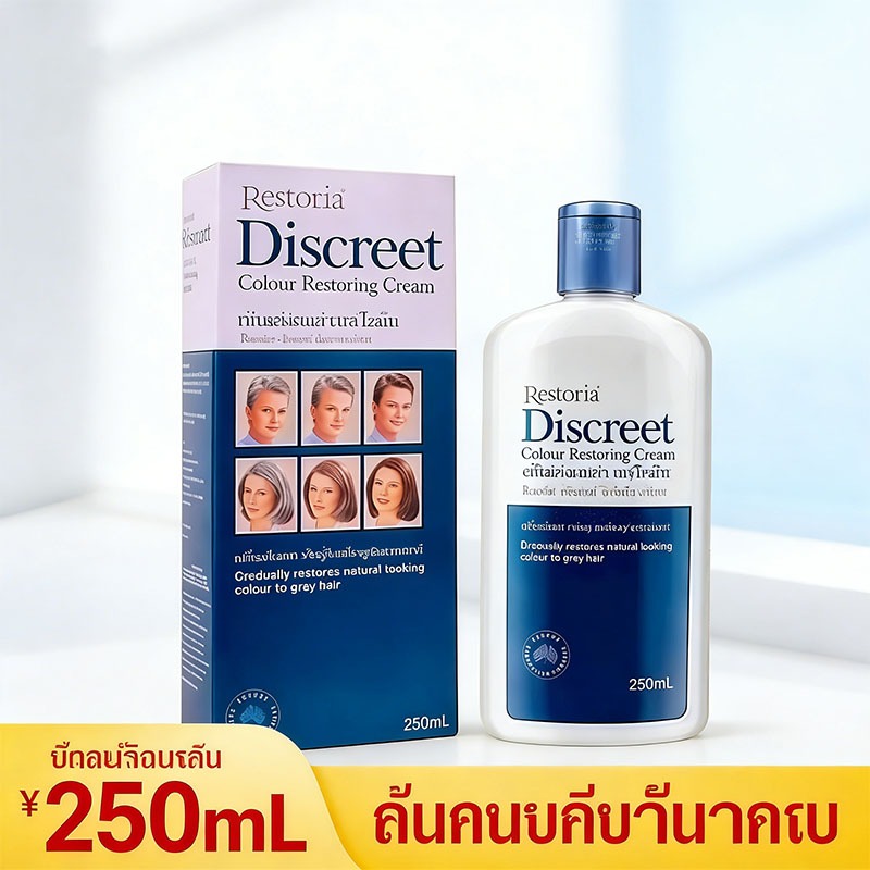 Restoria Discreet Colour Restoring Cream 250ml ครีมฟื้นฟูสีผมธรรมชาติ ปิดผมสีขาว ให้ผมดำเงาเรียบเนียน ติดทนนาน