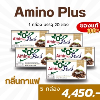 4.4 AMINO PLUS ซื้อ5ก.มีของแถมค่ะ #สินค้าWellness (เวลเนส) โ…