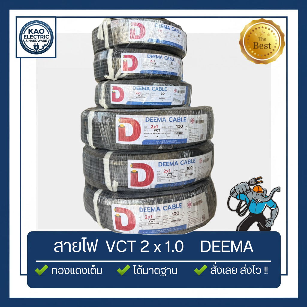 สายไฟ VCT 2x1.0 DEEMA (30ม/100ม) สายอ่อนกลมดำ มอก. ฉนวน 2 ชั้น สำหรับปลั๊กพ่วง พัดลม งานไฟสนาม
