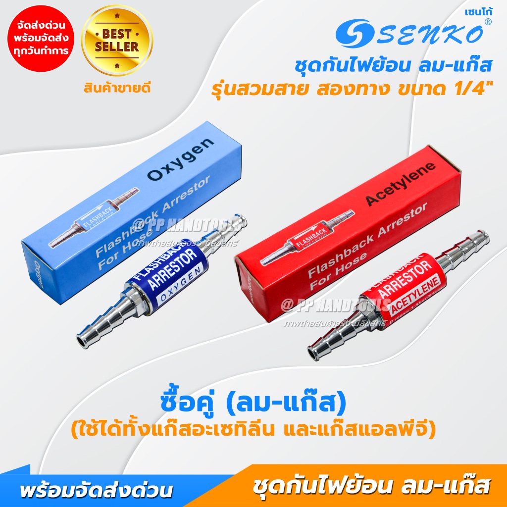 ชุดกันไฟย้อน แบบเสียบสาย2ทาง ฝั่งลม,แก๊ส ขนาด 1/4″ (2หุน) ชุดตัด/ชุดเชื่อม เช็ควาล์วกันไหลย้อน ราคา ถูกที่สุด ดีลบีเคเค แกลเลอรีภาพที่ 3