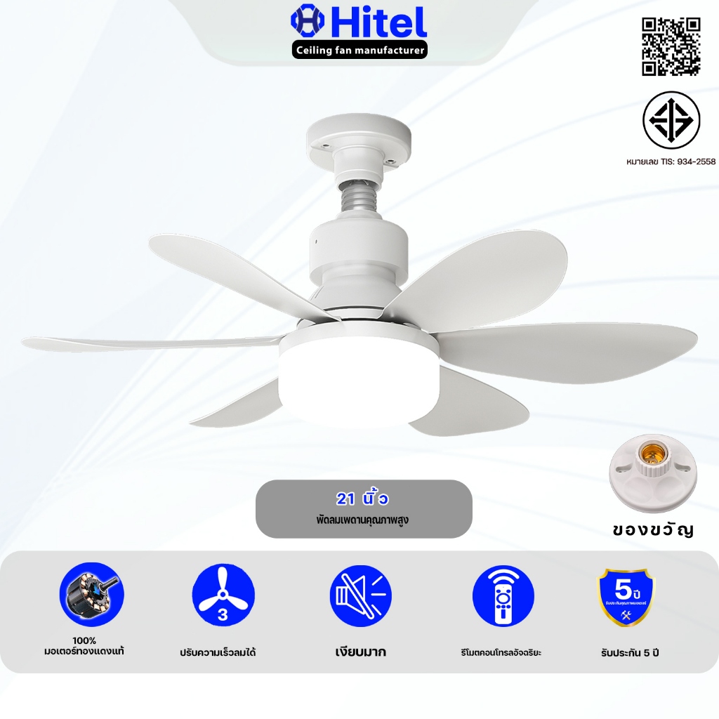 Hitel พัดลมเพดานขนาด 52 ซม. พัดลม ABS คุณภาพสูง พัดลมเพดาน LED โครงอะคริลิก มอเตอร์ DC 3 สปีด ฟังก์ชันย้อนกลับ/ตั้งเวลา